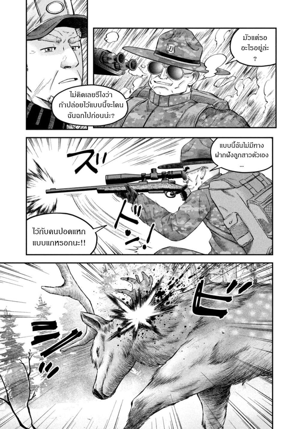 Matagi Gunner ตอนที่ 38 (10)